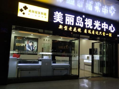 配漸進多焦老花鏡應(yīng)當選擇專業(yè)驗配機構(gòu)