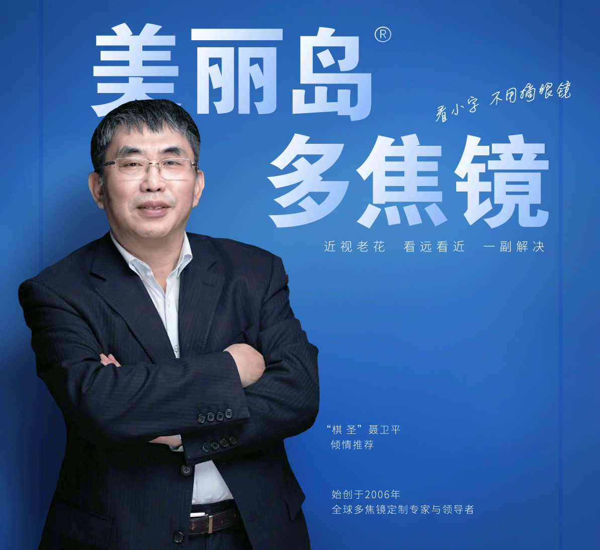 美麗島多焦鏡 美麗島多焦鏡