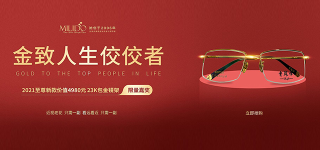 配老花鏡什么材質(zhì)好？美麗島專家：金屬鏡架漸進多焦鏡鏡片