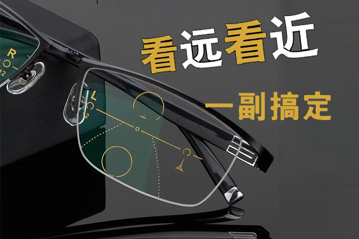 選對老花鏡真的很重要，舒適、安全、大品牌